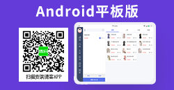 Android平板软件下载