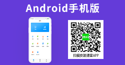 Android手机版软件下载